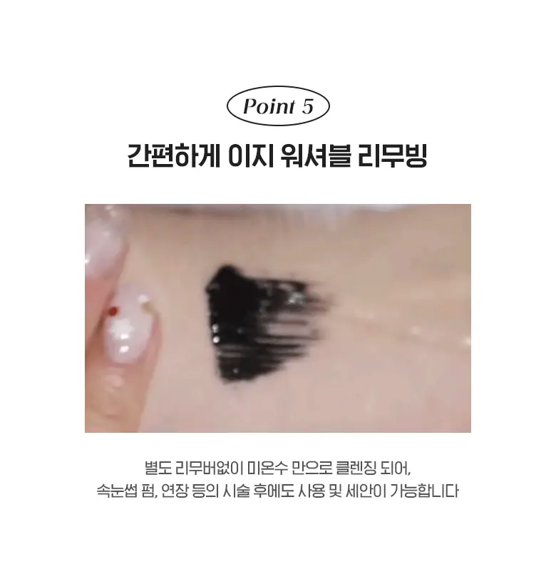 [1+1]웨이크메이크 스트롱 볼륨/블랙 틴팅 래쉬 앰플(기획/단품) 상세페이지 21